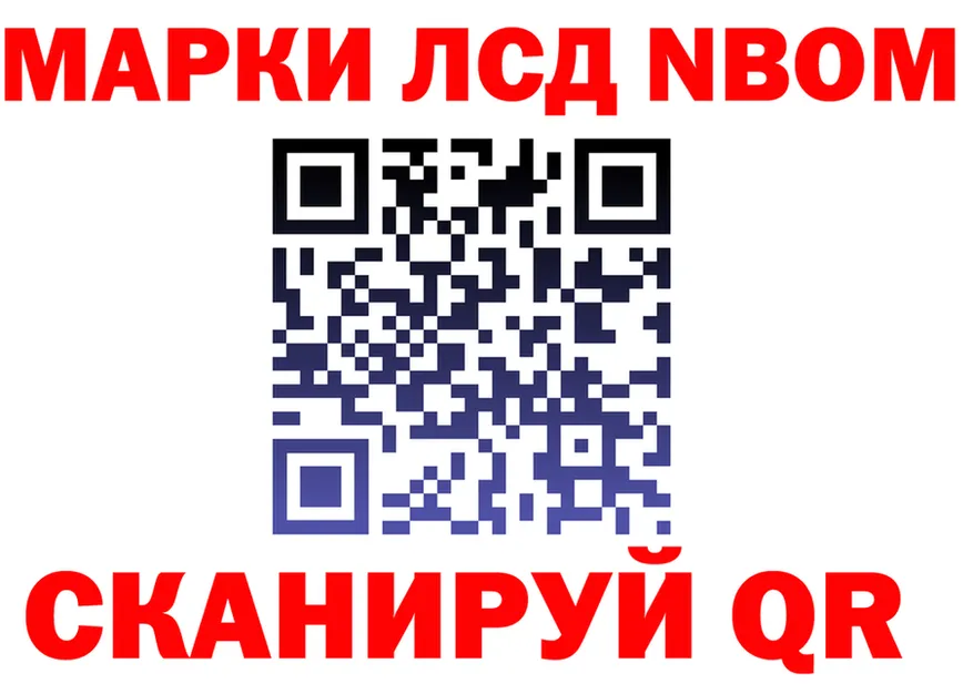 Марки NBOMe 1,8мг ТОР площадка hydra Подпорожье